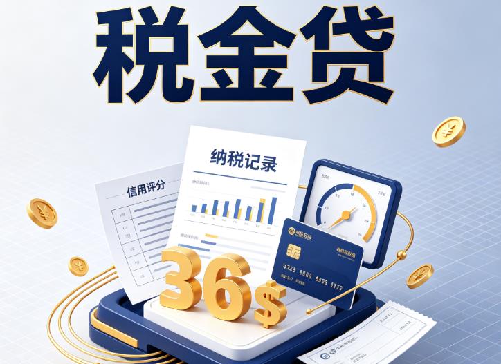 苏州姑苏区企业税贷|苏州姑苏区企业设备回租|苏州姑苏区税贷过桥