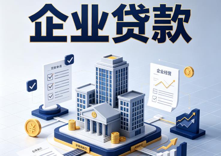 苏州姑苏区企业贷款|苏州姑苏区企业短拆过桥|苏州姑苏区企业贸易增量