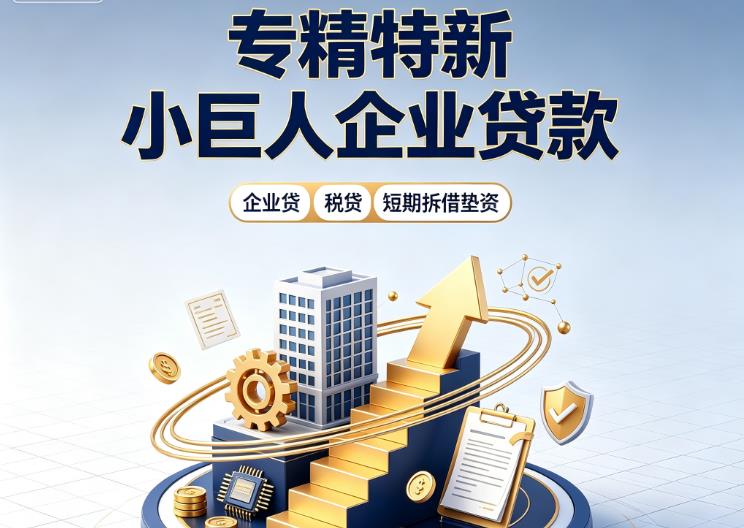 苏州姑苏区企业发票贷|苏州姑苏区法人企业贷款|苏州姑苏区大额企业经营贷款